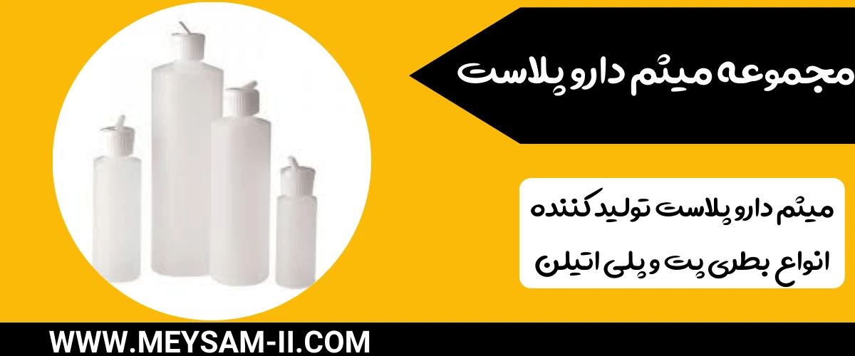 تولید بطری پت